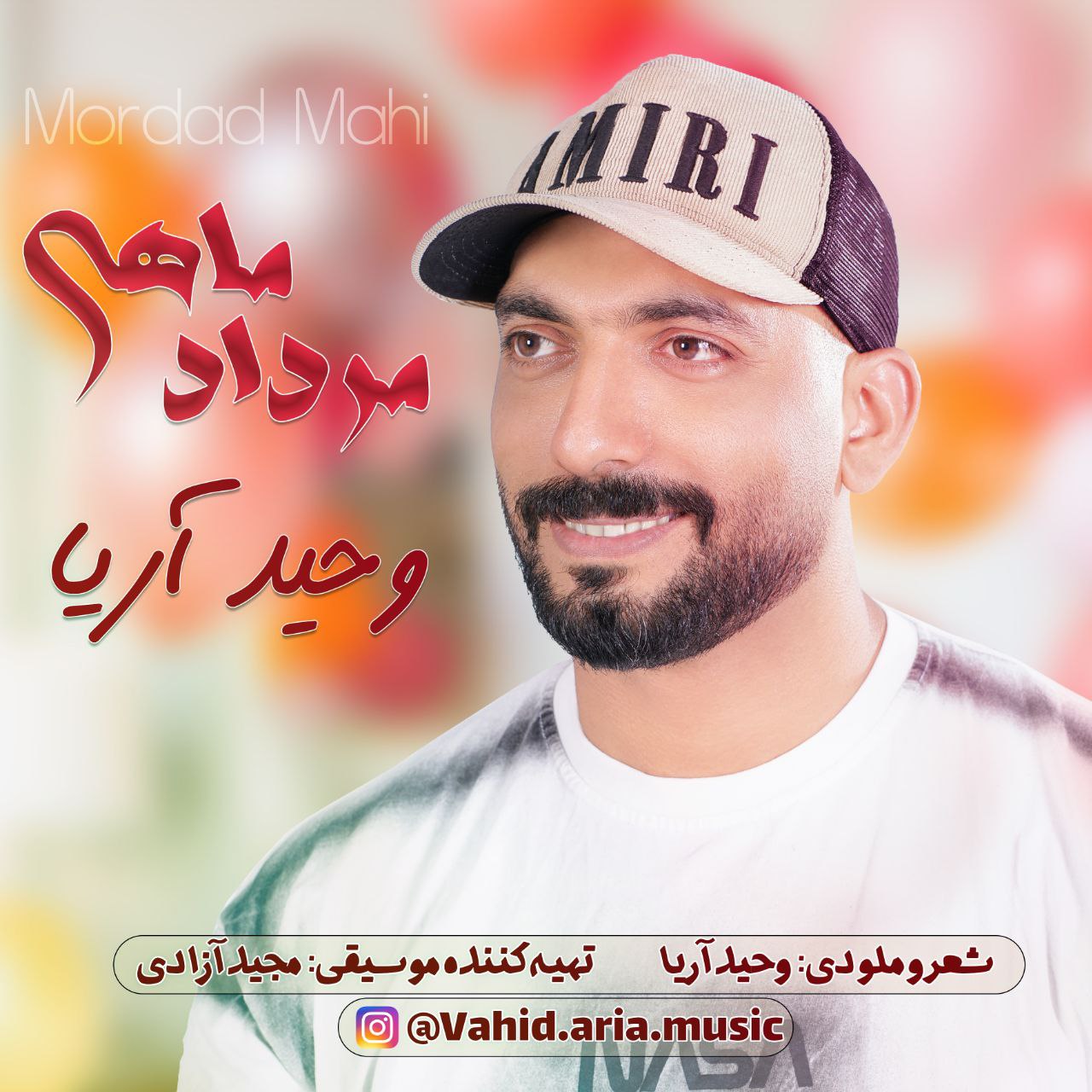 وحید آریا - مرداد ماهی